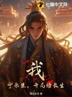 穿越宁采臣起点