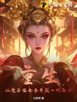 主角重生到一个傻子身上
