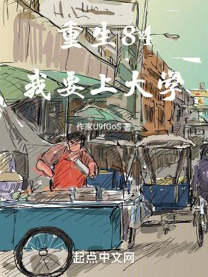 重生84我要上大学 第7章