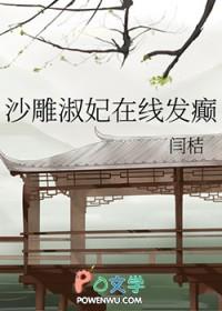 沙雕淑妃在线发癫免费阅读