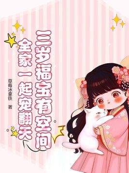 福宝3岁半