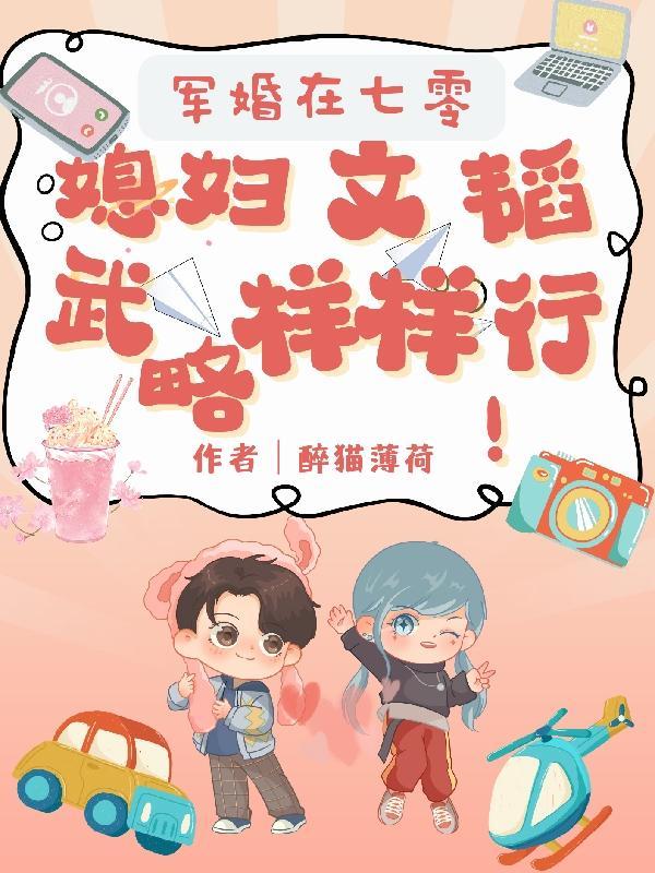 军婚密爱在七零