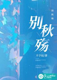 秋殇别恋歌