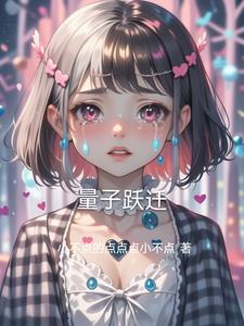量子跃迁裤