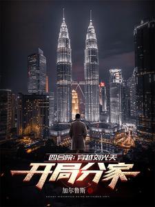 四合院刘光福的