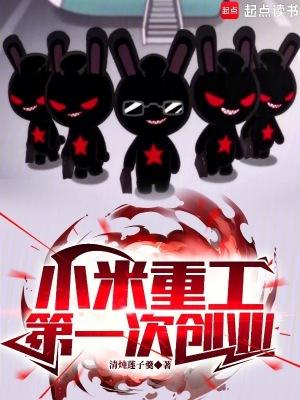 第一次创业!笔趣阁在线