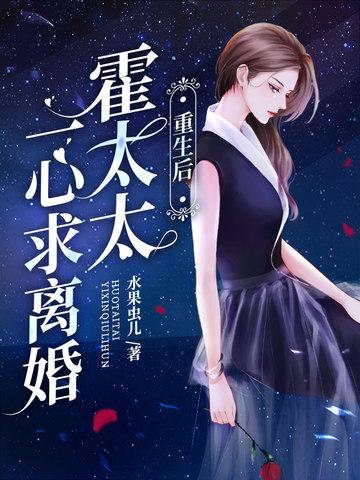 重生后霍太太又没有啥