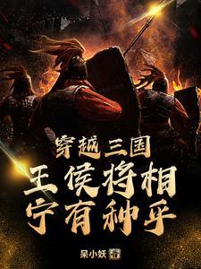 乱世枭雄免费全文阅读