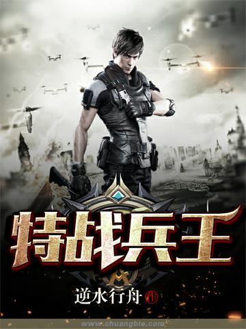 特战兵王混花都
