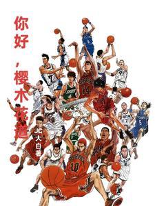 灌篮高手世界的尽头歌曲