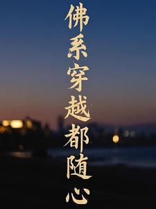 佛系穿着