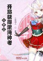 斗罗之开局获得混沌神考 三农闲人