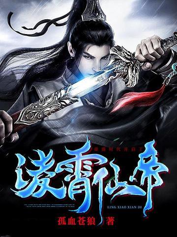 凌霄帝尊全文阅读免费版