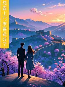 恶霸上门强娶姐姐