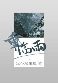 重临雨骨科兄妹1v1