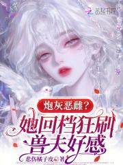 炮灰恶毒女配要逆袭