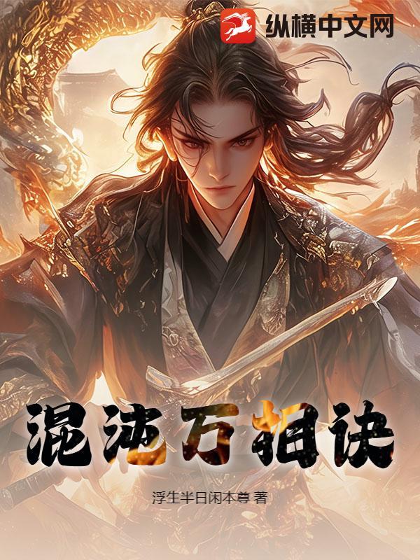 混沌决笔趣阁