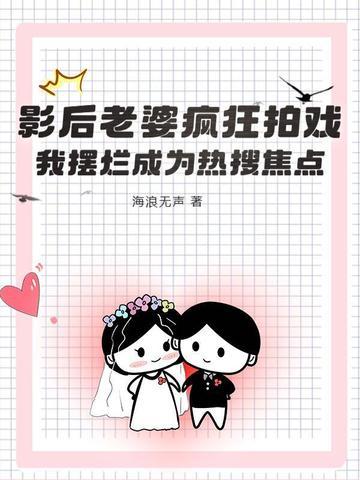影后老婆求领证全文免费