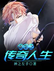 重生之传奇人生txt