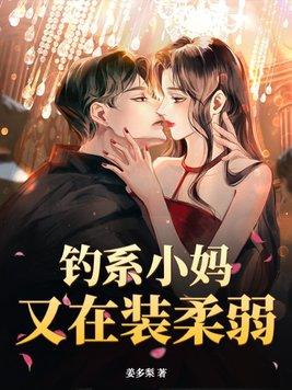 成了首富亲孙女后成了顶流