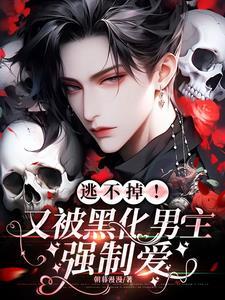 被黑化男主偏宠