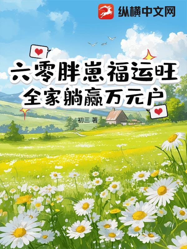 六零胖军嫂逆袭