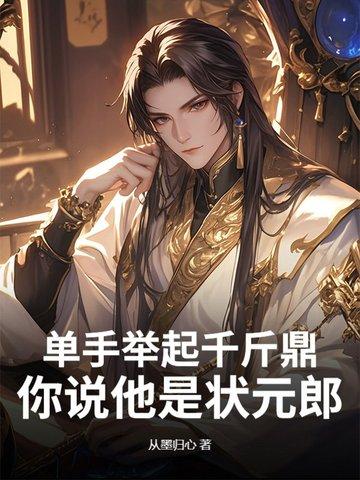 单手举鼎的鼎是什么意思