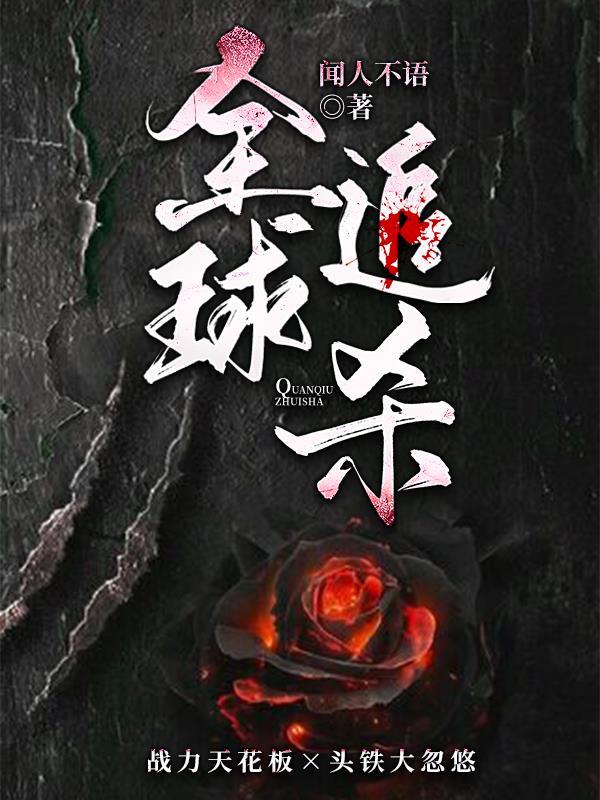 全球追杀令一共有几位