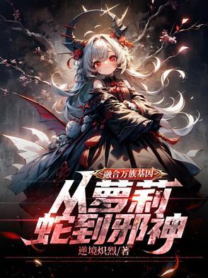 融合万物系统txt