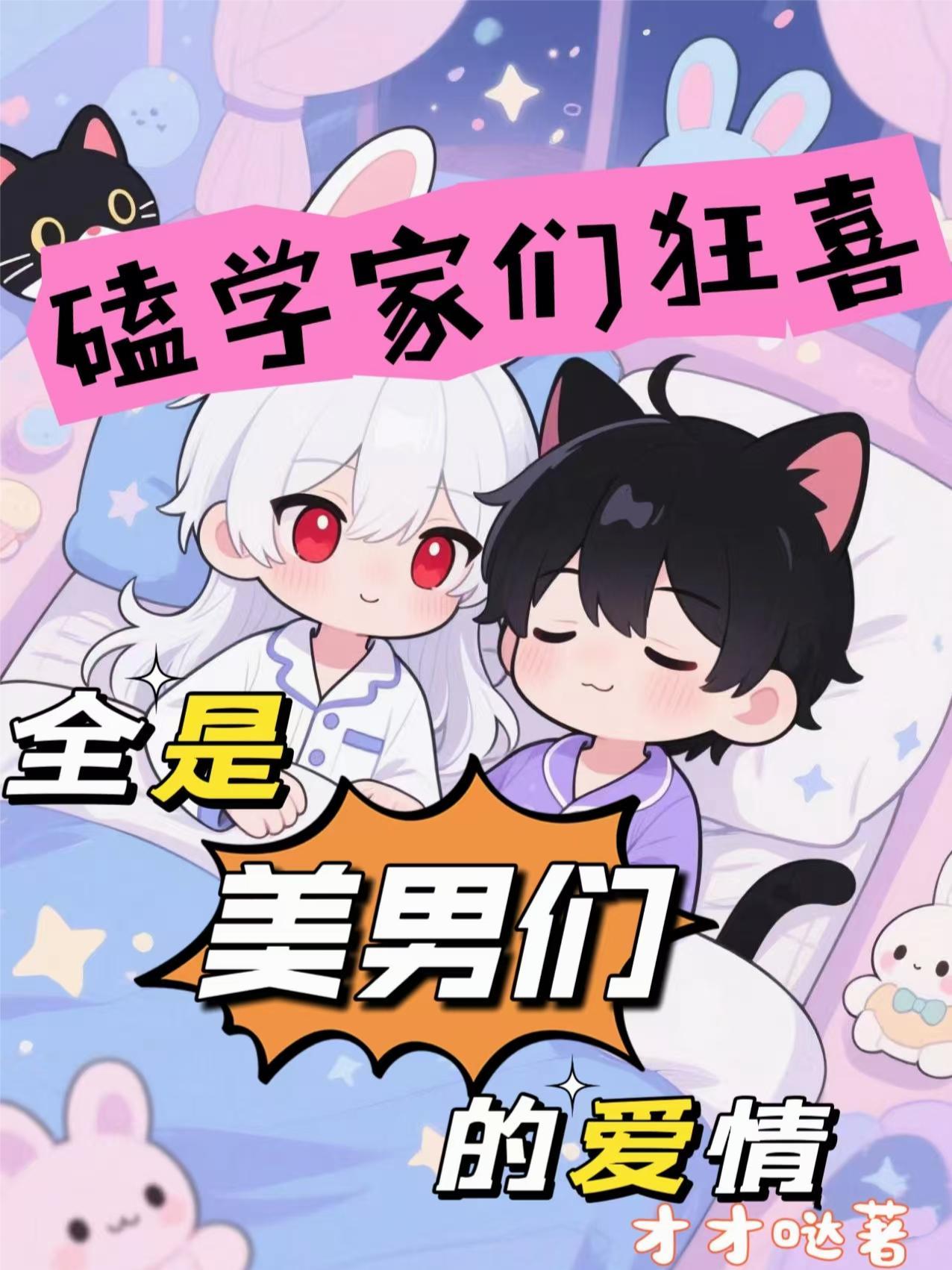 磕学家大磕糖在线观看