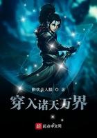 穿入诸天万界百度百科
