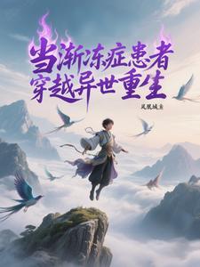 一个渐冻症患者的自述