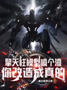 模型擎天柱