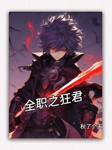 全职高手之狂剑