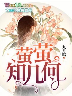萤这个字念什么字
