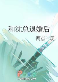 和沈总退婚后免费阅读