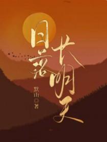 歌词日落长安