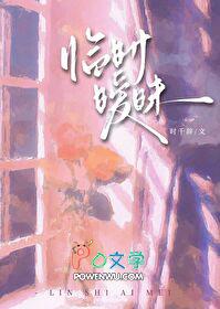 临时暧昧by时千辞