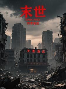 末世之传奇召唤