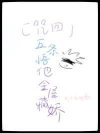 咒术回战五条悟介绍