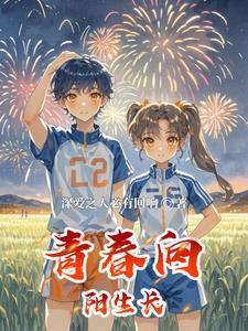 青春阳光向上的图片 头像女