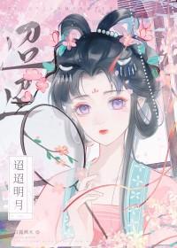 迢迢明月入君怀
