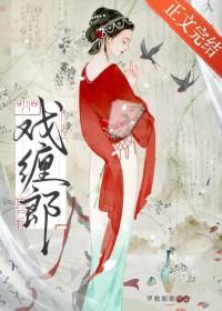 戏缠郎男主最后是谁杀的
