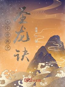 大千世界巨龙杀不杀