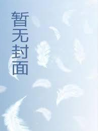 我的极品尤物姐姐彭战