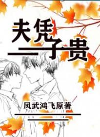 子凭父贵是什么意思