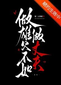 做宿敌不如做丈夫by第二人外系