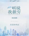 听说我很穷攻受是谁