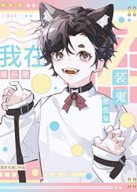 扮演鬼的叫什么