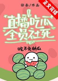 2021吃瓜事件汇总